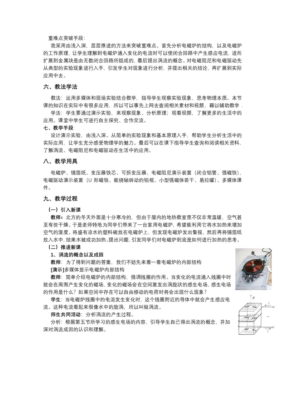 2019-2020学年度人教版选修3-2 4.7涡流、电磁阻尼和电磁驱动 教案(3)第2页