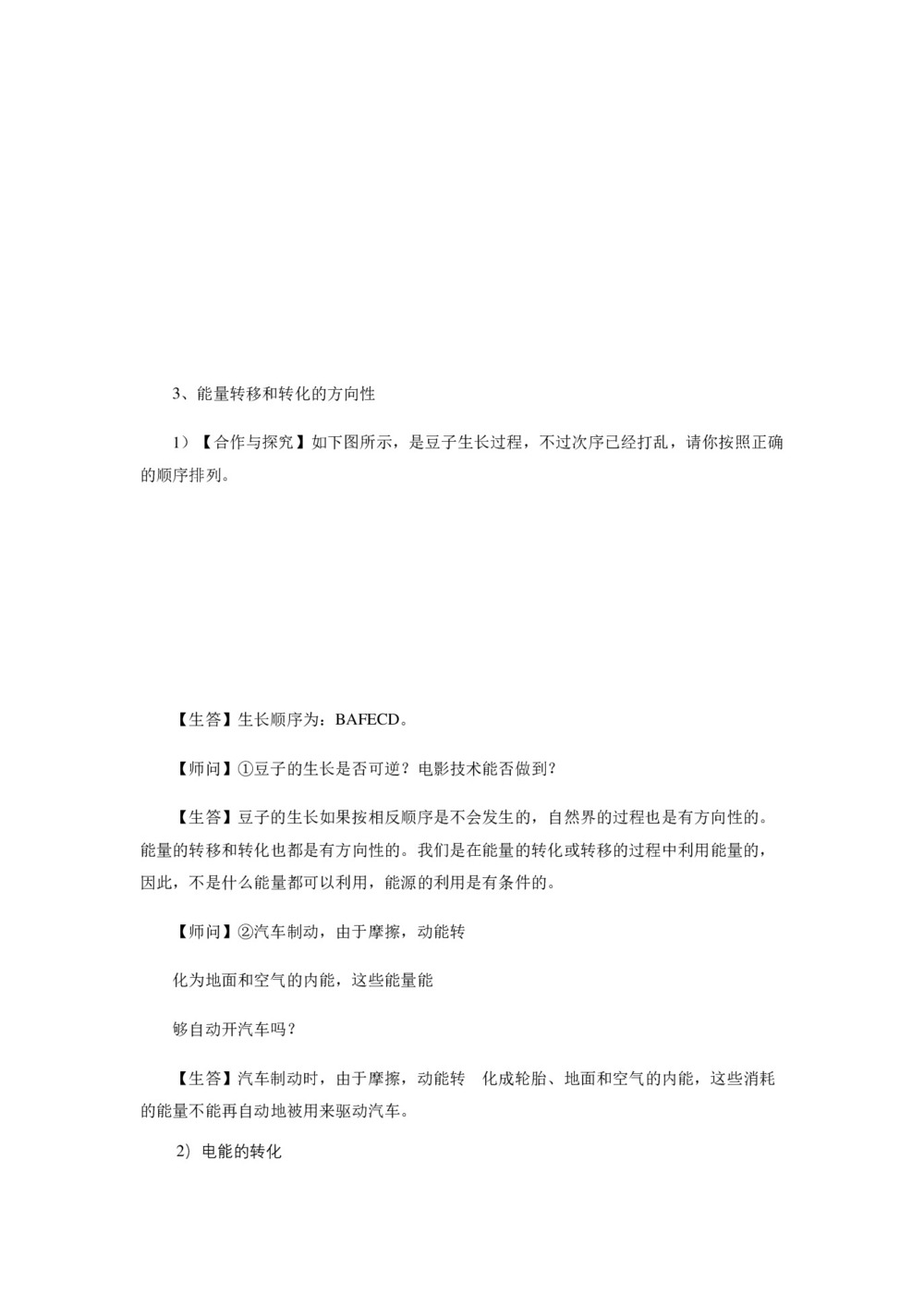 2019-2020学年度人教版选修3-3 10.6能源和可持续发展 教案(6)第3页