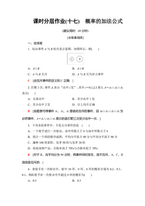 2019-2020学年人教B版必修3 3.1.4　概率的加法公式 作业