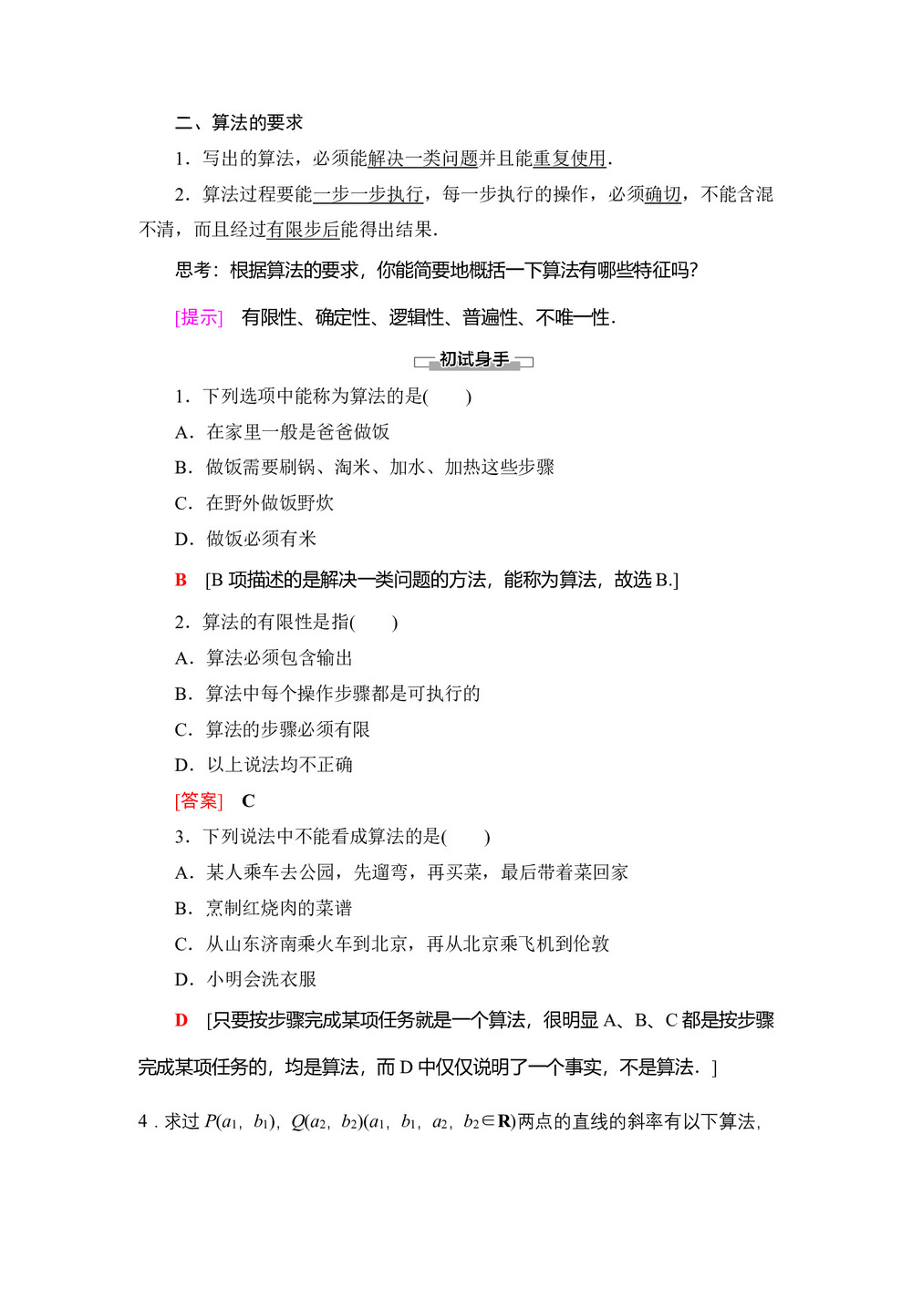 2019-2020学年人教B版必修3 第1章 1.1.1 算法的概念 学案第2页