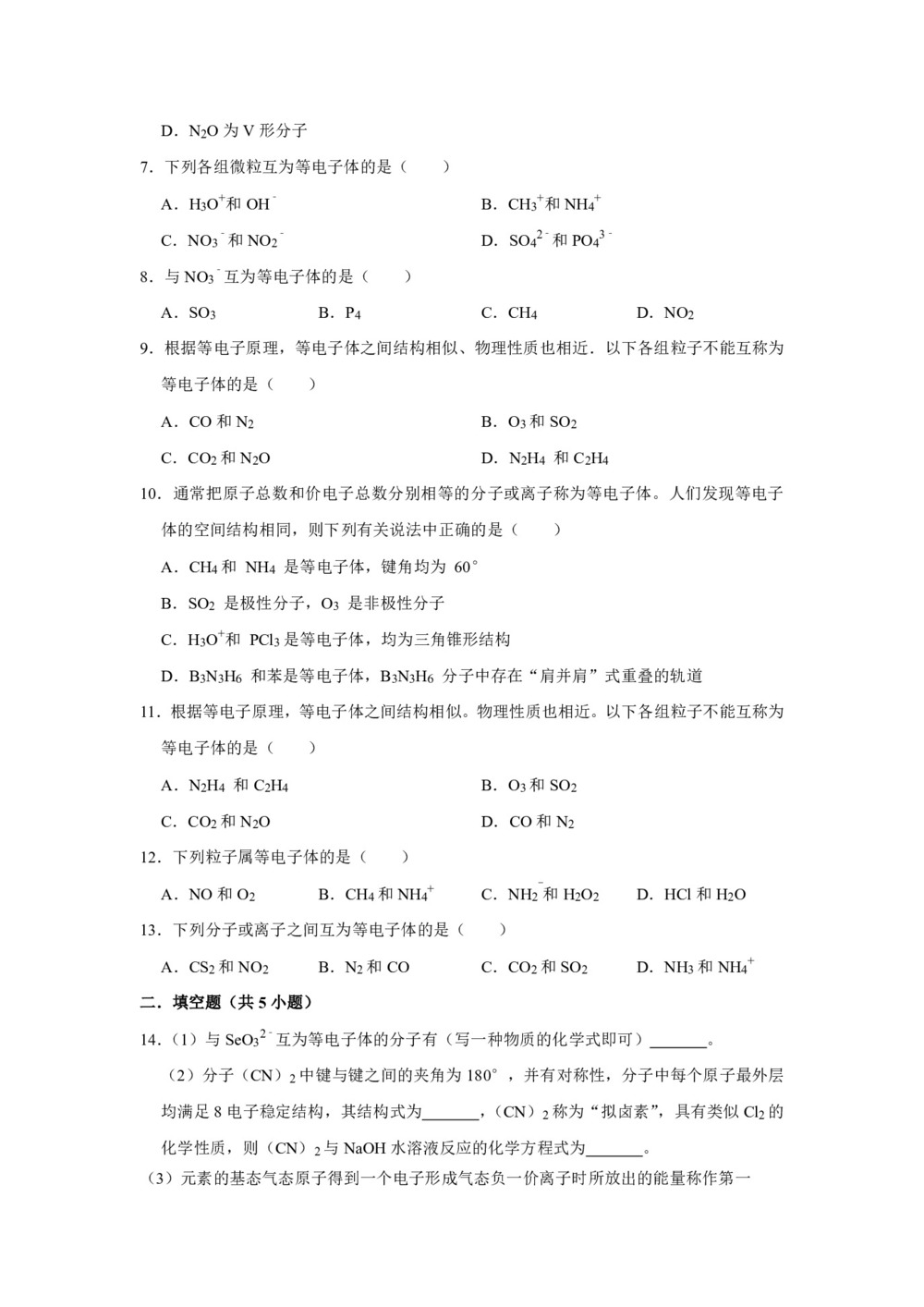 2019-2020学年人教版选修3第2章第1节共价键第3课时作业第2页