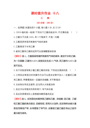 2019-2020学年鲁科版必修2第3章第3节 饮食中的有机化合物第2课时作业
