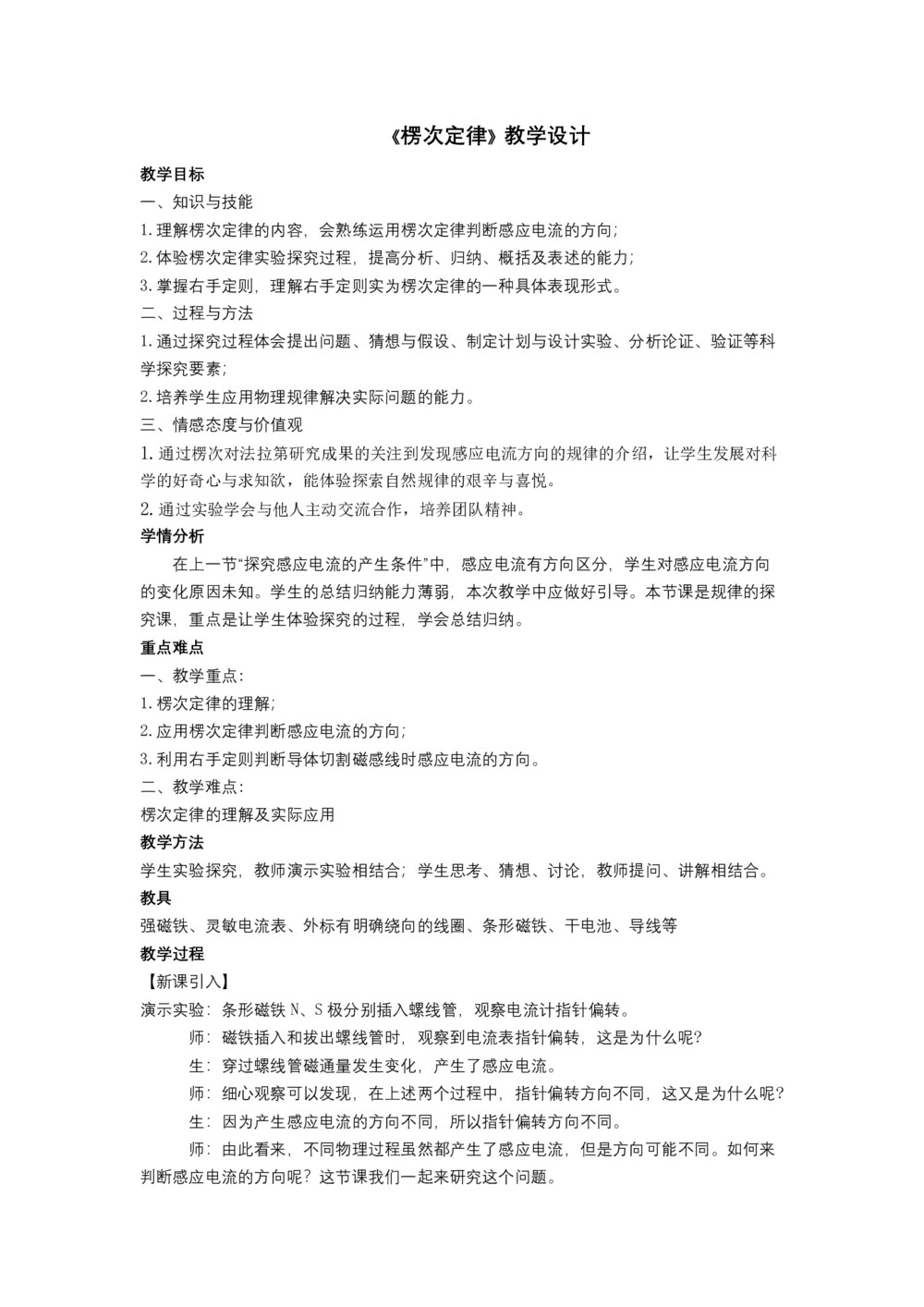 2019-2020学年度人教版选修3-2 4.3楞次定律 教案(4)第1页