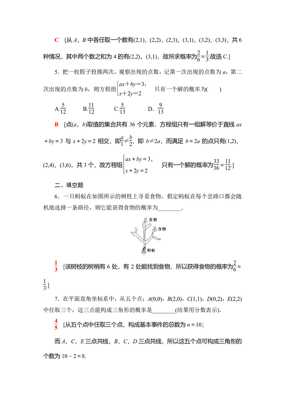 2019-2020学年人教B版必修3 3.2 古典概型 作业第2页