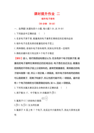 2019-2020学年鲁科版必修2第1章第1节 原 子 结 构第2课时作业