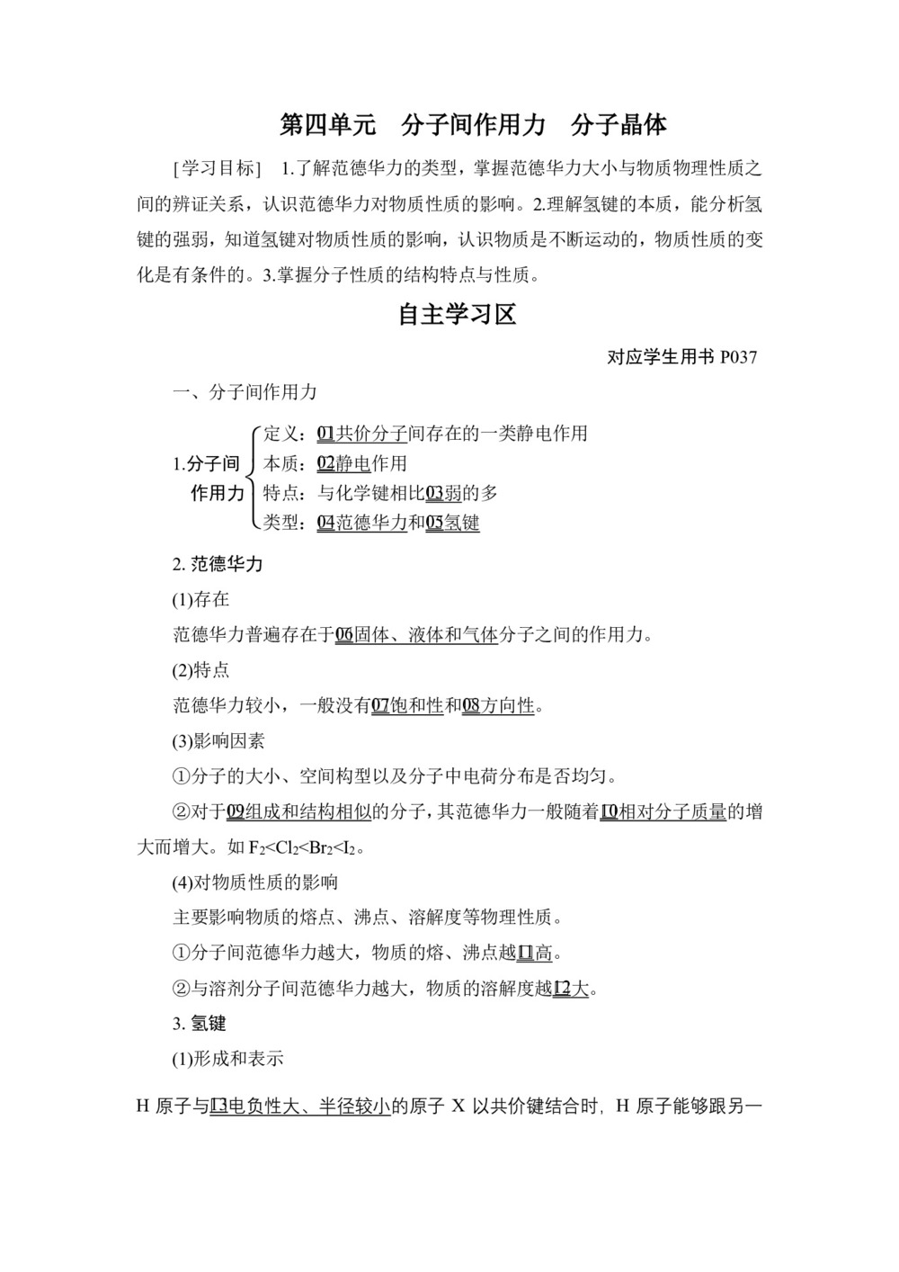 2019-2020学年苏教版选修3 专题三 第四单元　分子间作用力　分子晶体 学案第1页