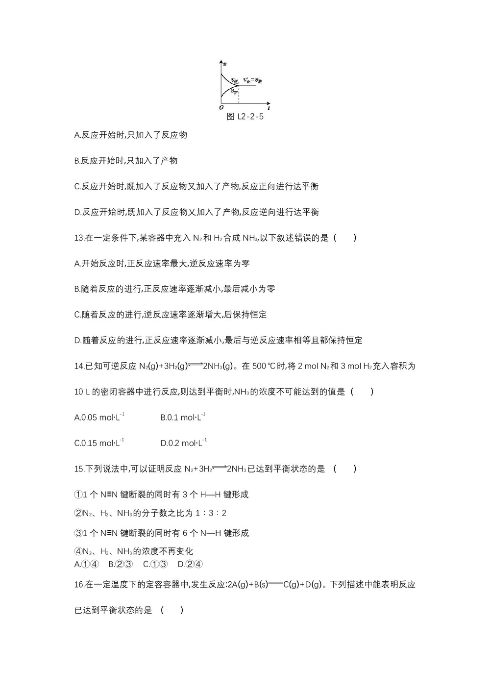 2019-2020学年鲁科版必修2第2章第2节化学反应的快慢和限度第2课时作业第3页