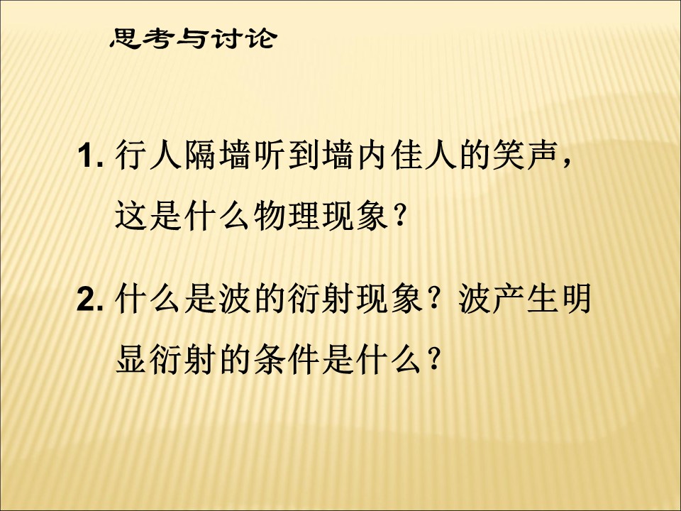 2019-2020学年鲁科版选修3-4 5.2光的衍射课件（27张）第3页