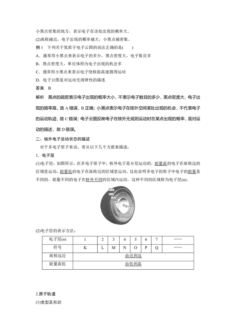 2019-2020学年苏教版选修3 专题2第一单元 原子核外电子的运动（第1课时） 学案(1)第2页