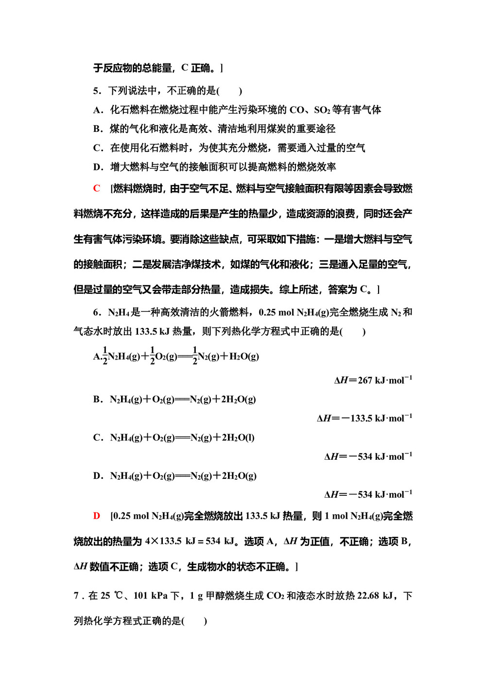 2019-2020学年苏教版必修2专题2  第2单元化学反应中的热量作业第3页