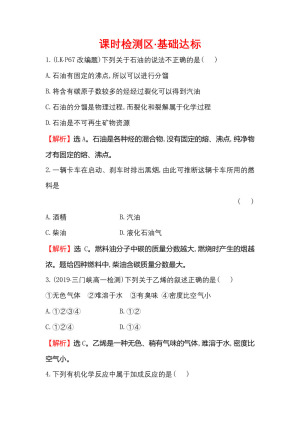 2019-2020学年鲁科版必修2第3章第2节 石油和煤 重要的烃第1课时作业1