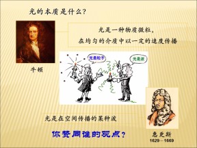 2019-2020学年鲁科版选修3-4 5.1光的干涉 课件（44张）