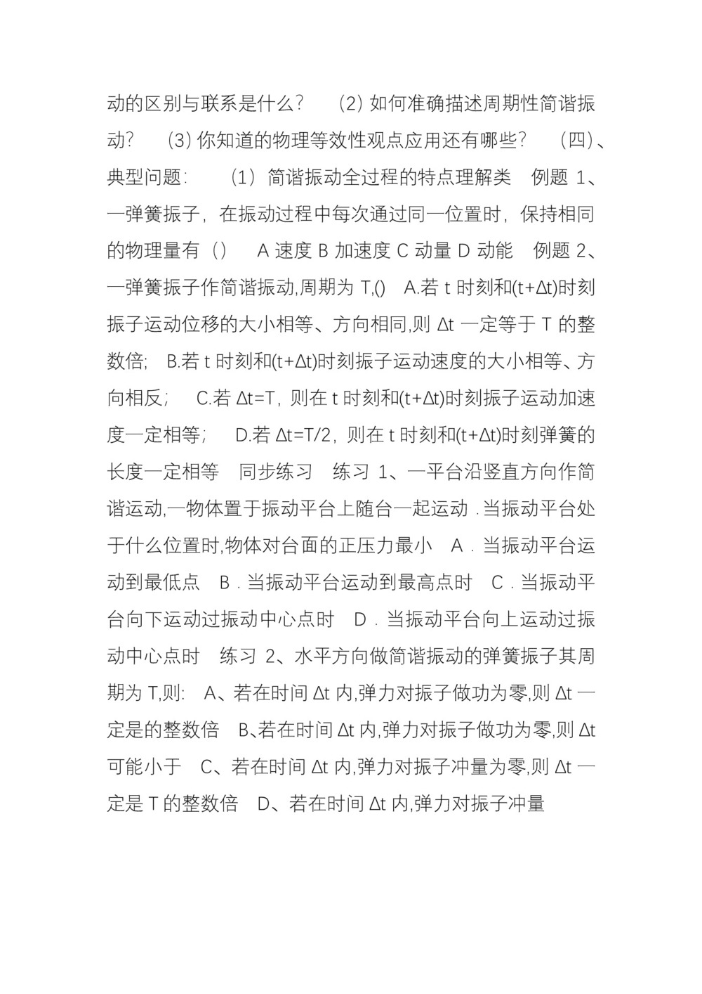 2019-2020学年度人教版选修3-4 11.1简谐运动 教案(8)第2页