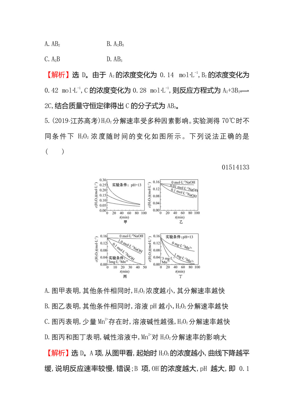 2019-2020学年鲁科版必修2第2章第2节 化学反应的快慢和限度第1课件作业第3页