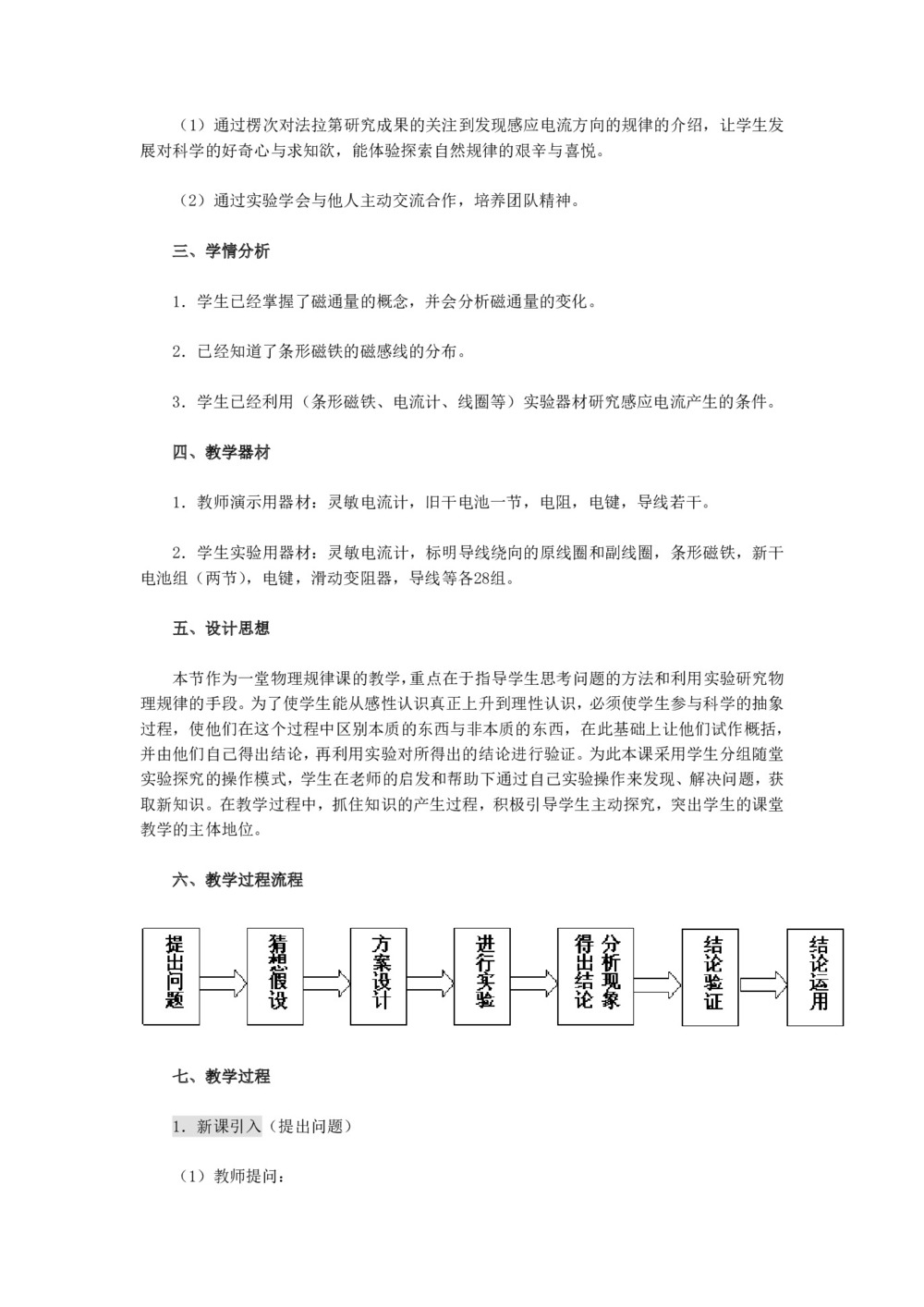 2019-2020学年度人教版选修3-2 4.3楞次定律 教案(3)第2页
