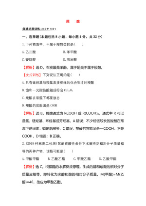 2019-2020学年鲁科版选修5第2章第4节羧酸  氨基酸和蛋白质第1课时作业