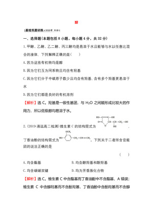 2019-2020学年鲁科版选修5第2章第2节醇和酚第1课时作业