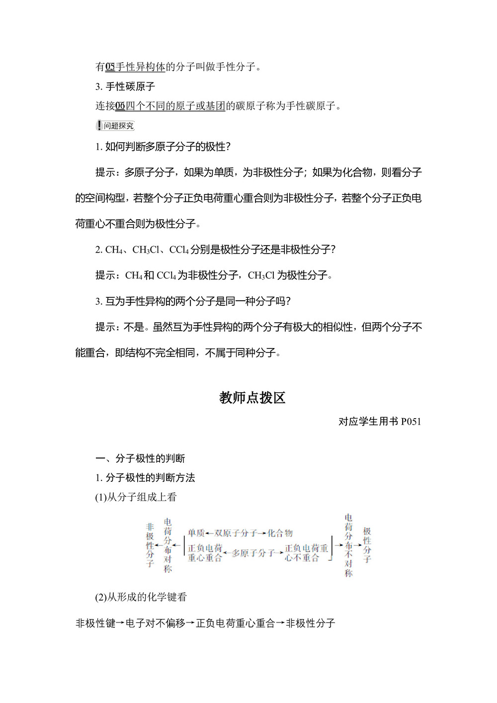 2019-2020学年苏教版选修3 专题四 第一单元 第三课时　分子的极性　手性分子 学案第2页