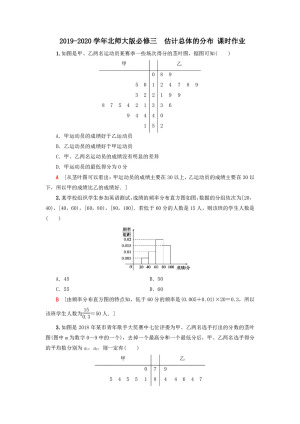 2019-2020学年北师大版必修三    估计总体的分布  课时作业