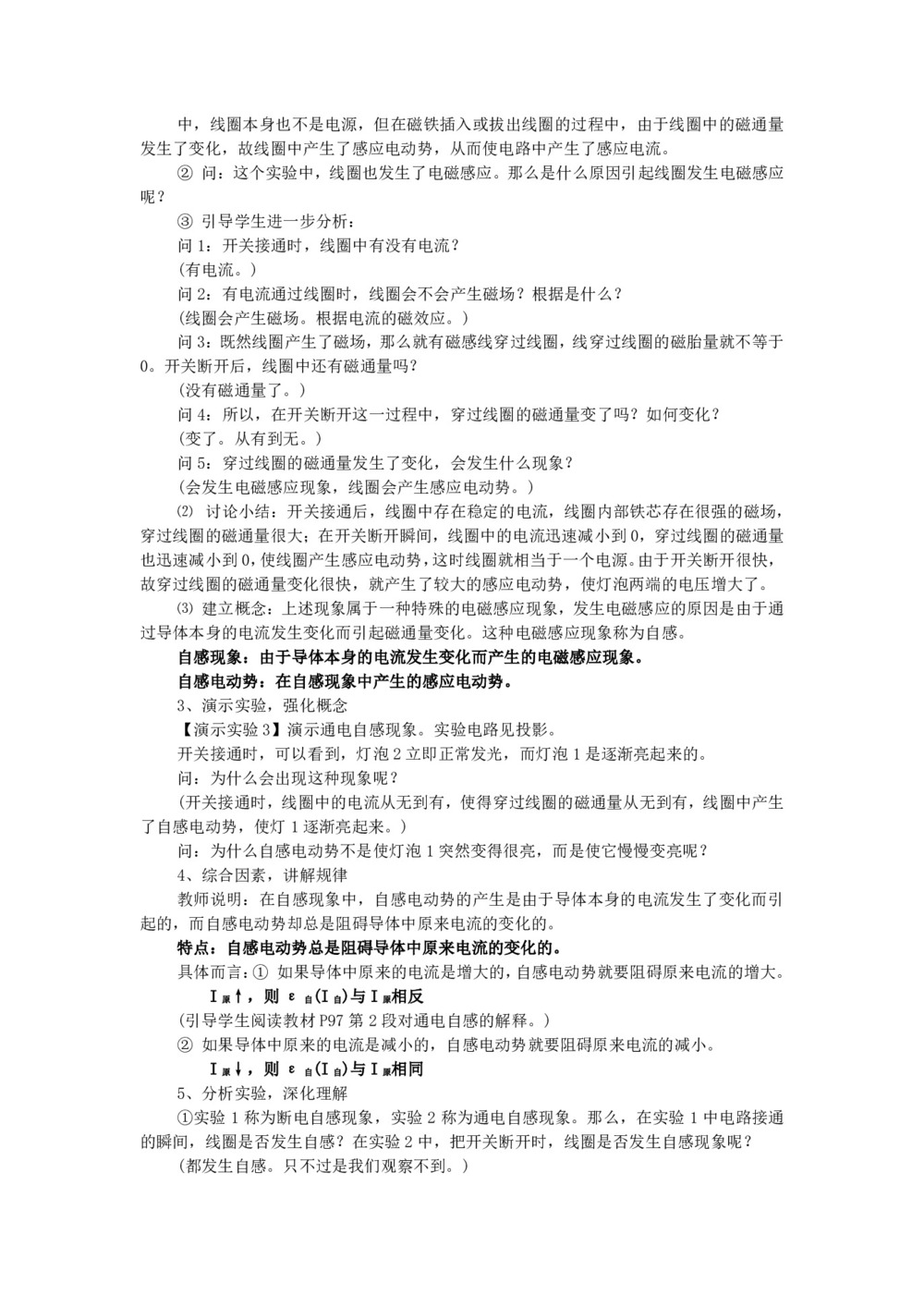 2019-2020学年度人教版选修3-2 4.6互感和自感 教案(3)第2页