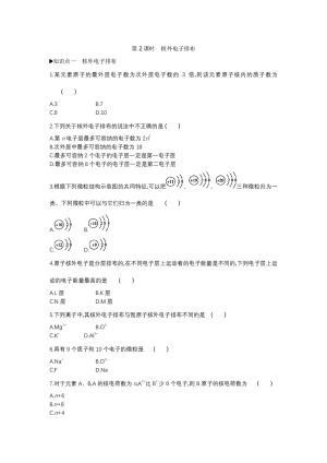 2019-2020学年鲁科版必修2第1章第1节原子结构第2课时作业