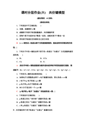 2019-2020学年鲁科版选修3第2章 第1节共价键模型作业(1)