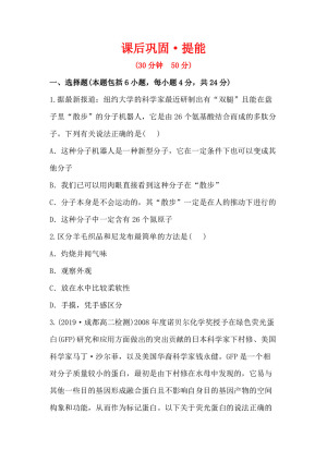 2019-2020学年鲁科版选修5第2章第4节第2课时氨基酸和蛋白质作业