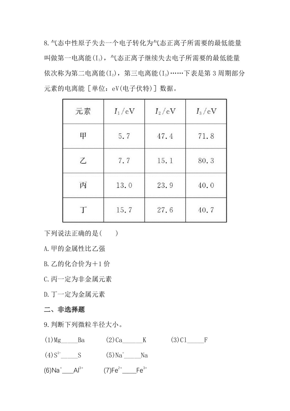2019-2020学年苏教版选修3专题2第2单元元素性质的递变规律作业第3页