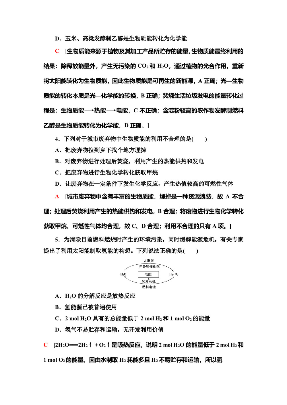 2019-2020学年苏教版必修2专题2  第4单元太阳能、生物质能和氢能的利用作业第2页