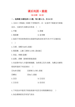 2019-2020学年鲁科版选修5第2章第3节第2课时糖类作业