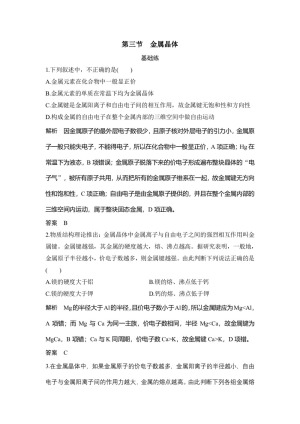 2019-2020学年人教版选修3 第3章第3节 金属晶体 作业(2)