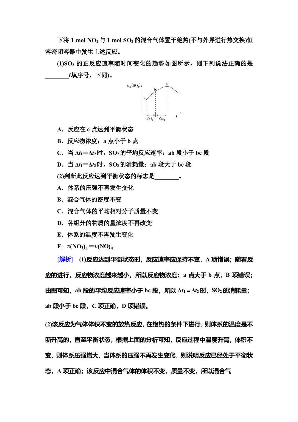 2019-2020学年苏教版必修2专题2  第1单元  第2课时化学反应的限度作业第3页