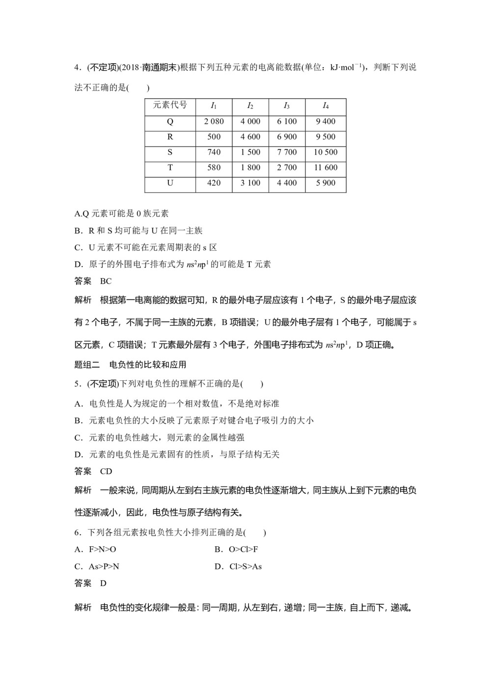 2019-2020学年苏教版选修3 专题2第二单元 元素性质的递变规律(第2课时) 作业第2页