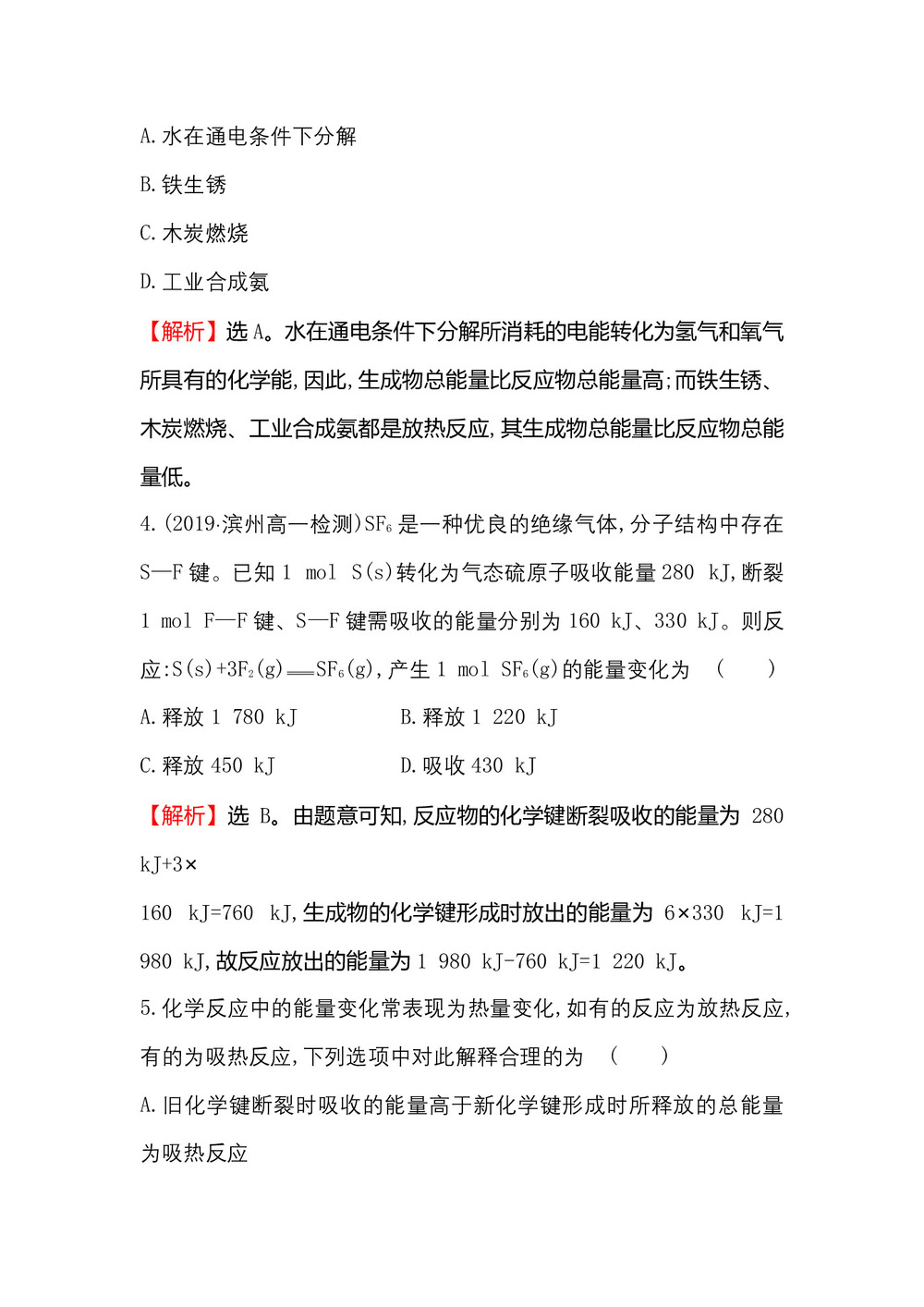 2019-2020学年鲁科版必修2第2章第1节 化学键与化学反应第2课时作业第2页