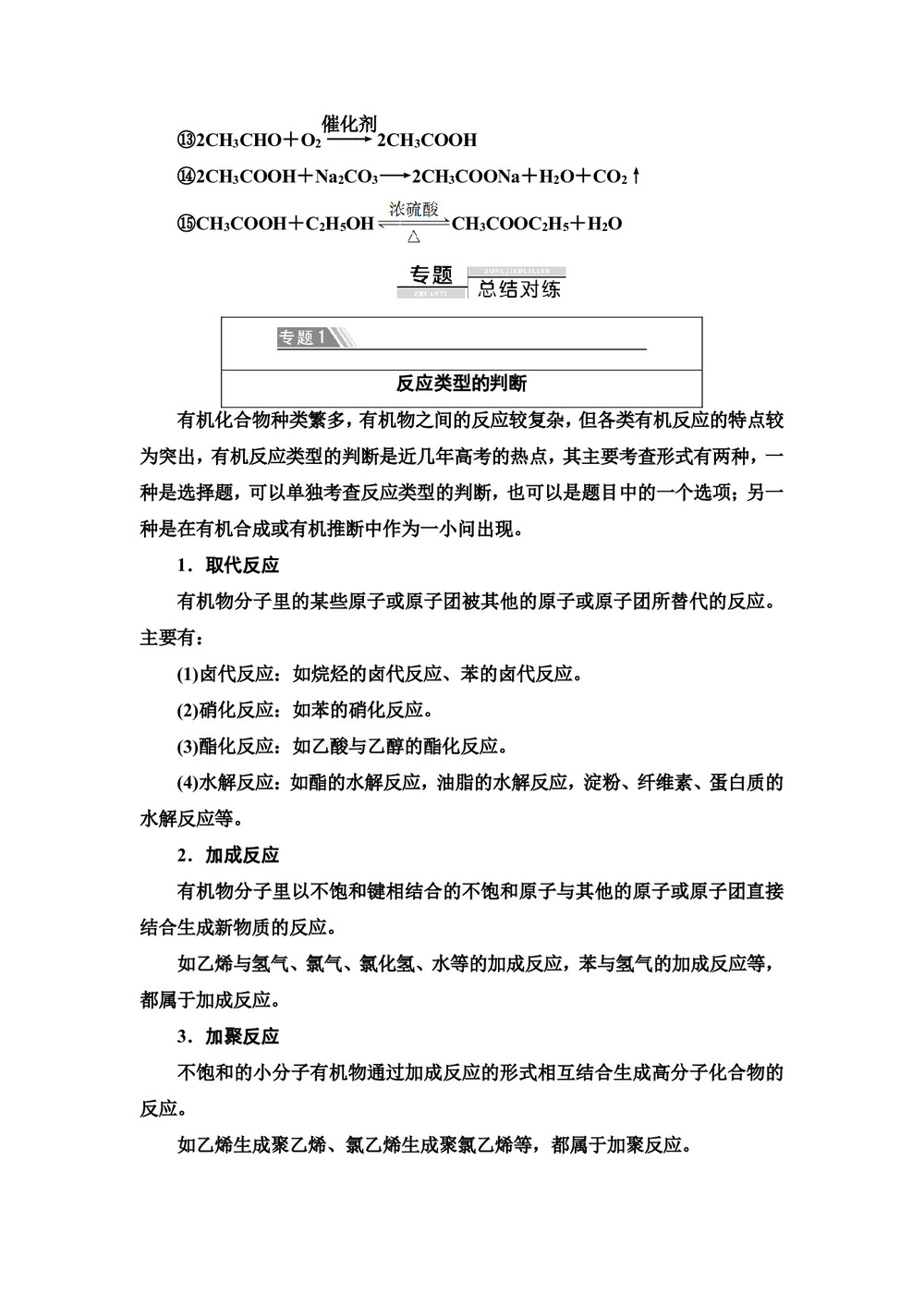 2019-2020学年苏教版必修2专题3 有机化合物的获得与应用专题复习课学案第2页