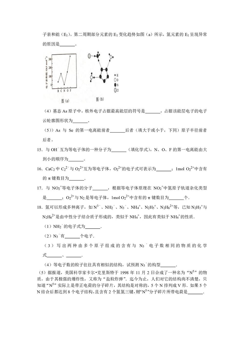 2019-2020学年人教版选修3第2章第1节共价键第3课时作业第3页