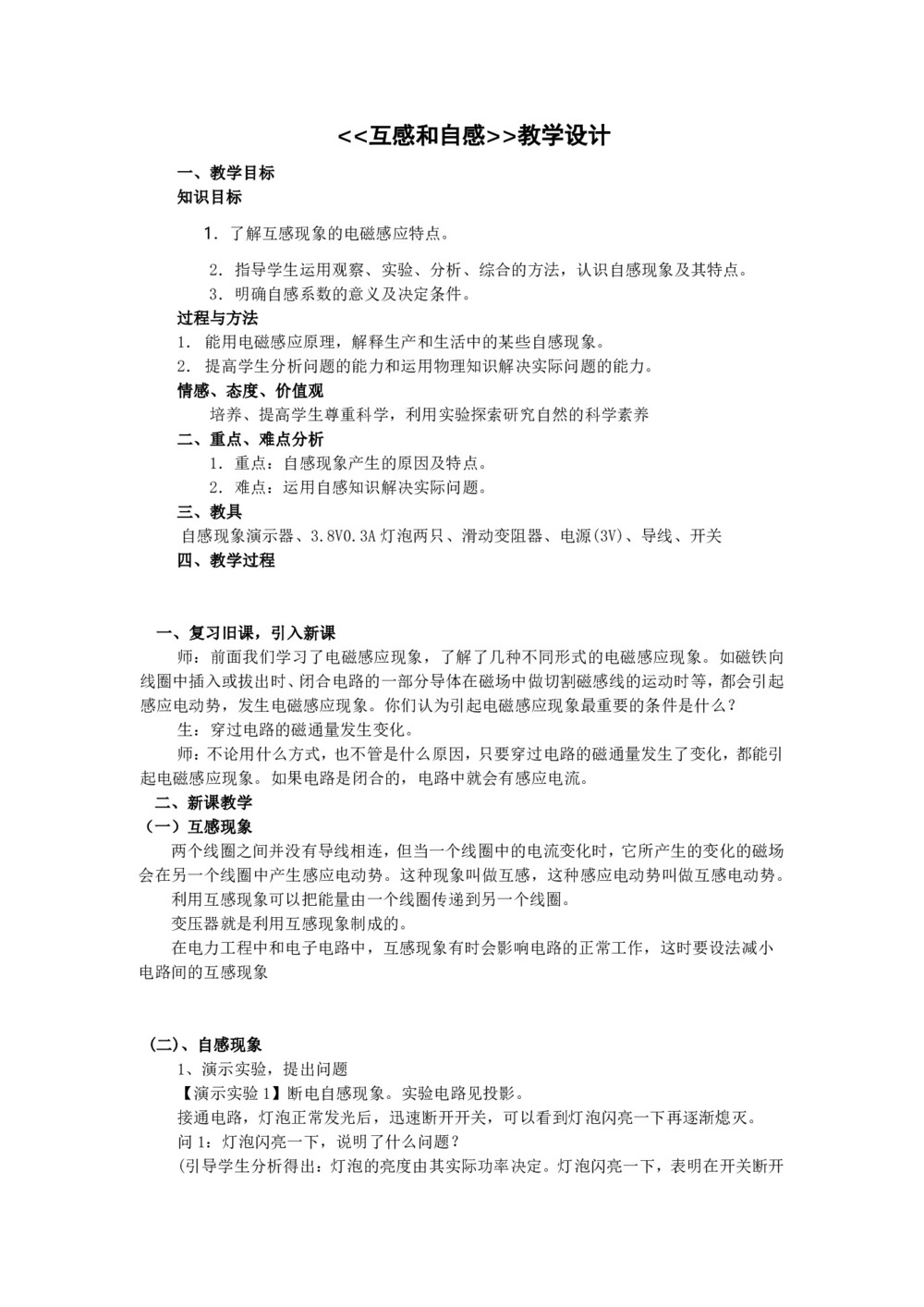 2019-2020学年度人教版选修3-2 4.6互感和自感 教案(3)第1页