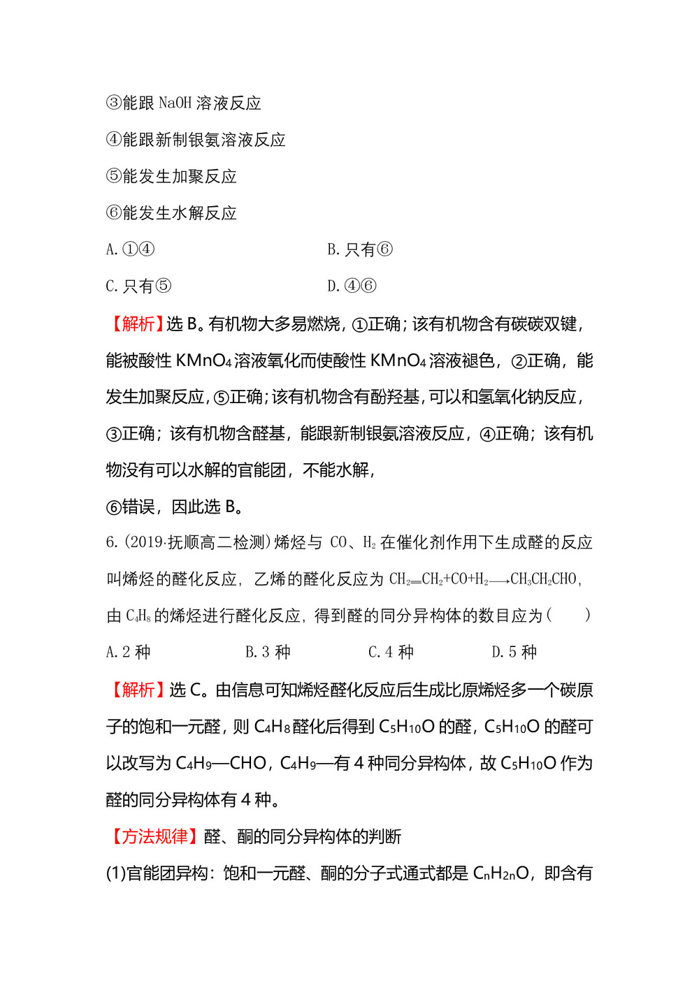 2019-2020学年鲁科版选修5第2章第3节醛和酮  糖类第1课时作业第3页