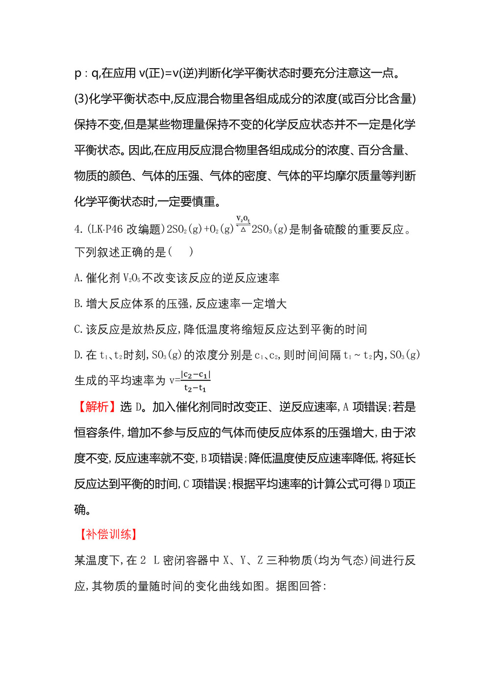 2019-2020学年鲁科版必修2第2章第2节 化学反应的快慢和限度第2课件作业1第3页