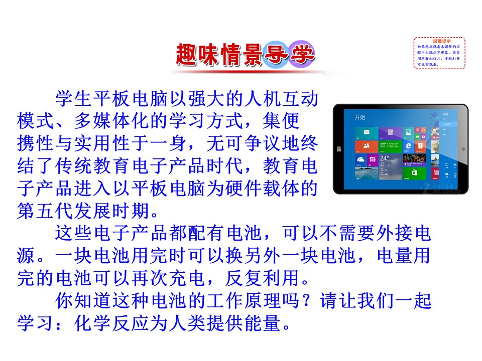 2019-2020学年鲁科版必修2第2章第3节 化学反应的利用第2课时课件（26张）第2页