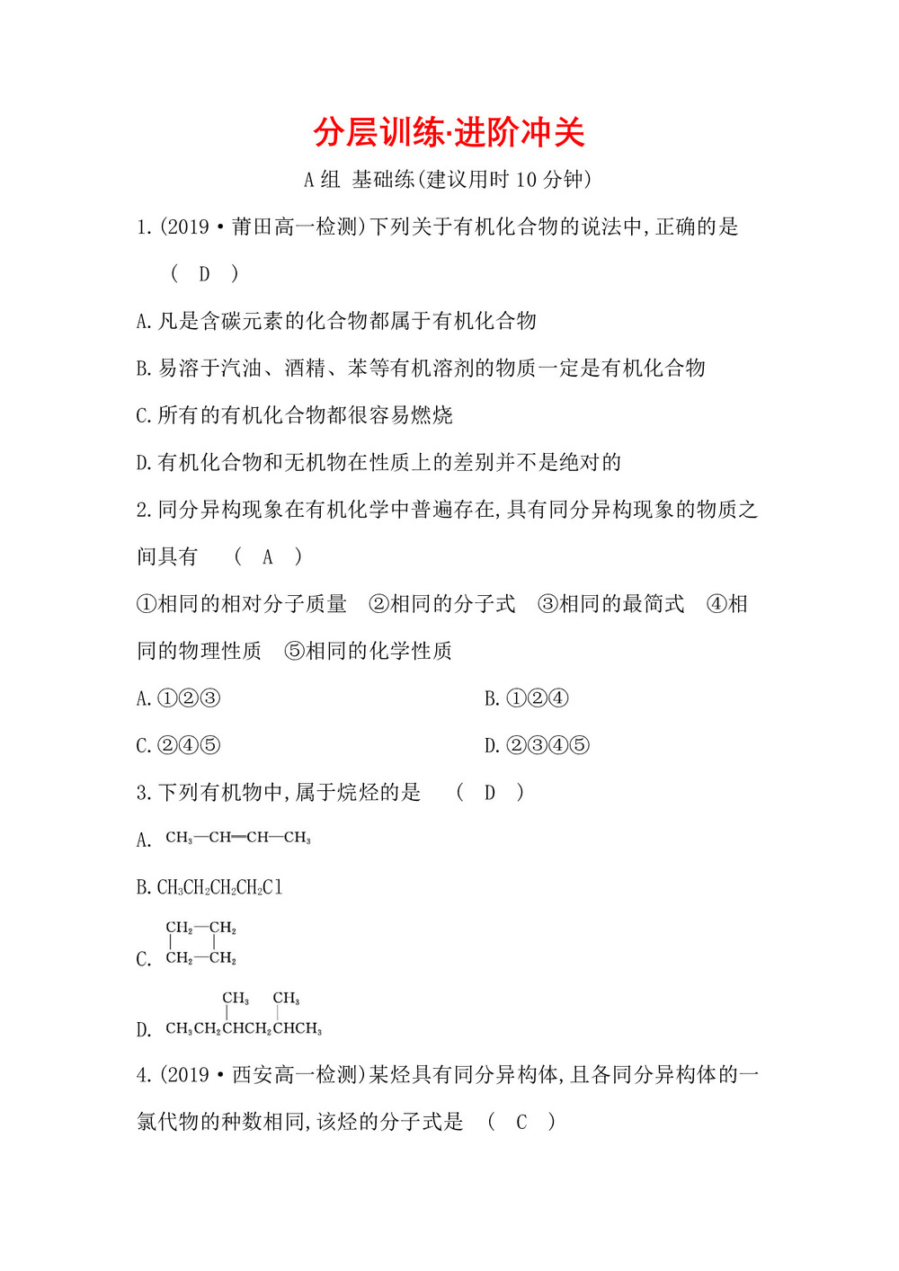 2019-2020学年鲁科版必修2第3章第1节 认识有机化合物作业第1页