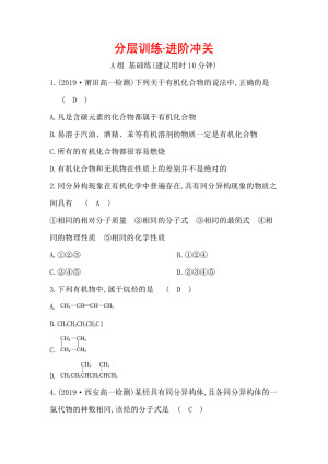 2019-2020学年鲁科版必修2第3章第1节 认识有机化合物作业