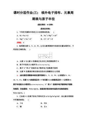 2019-2020学年鲁科版选修3第1章 第2节 第2课时核外电子排布、元素周期表与原子半径作业(1)