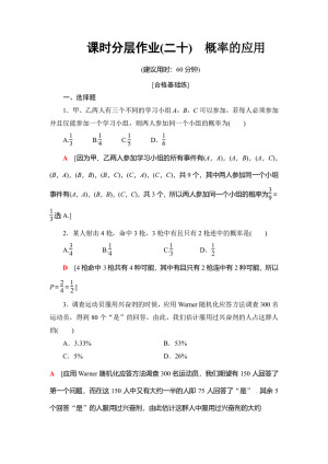 2019-2020学年人教B版必修3 3.4　概率的应用 作业