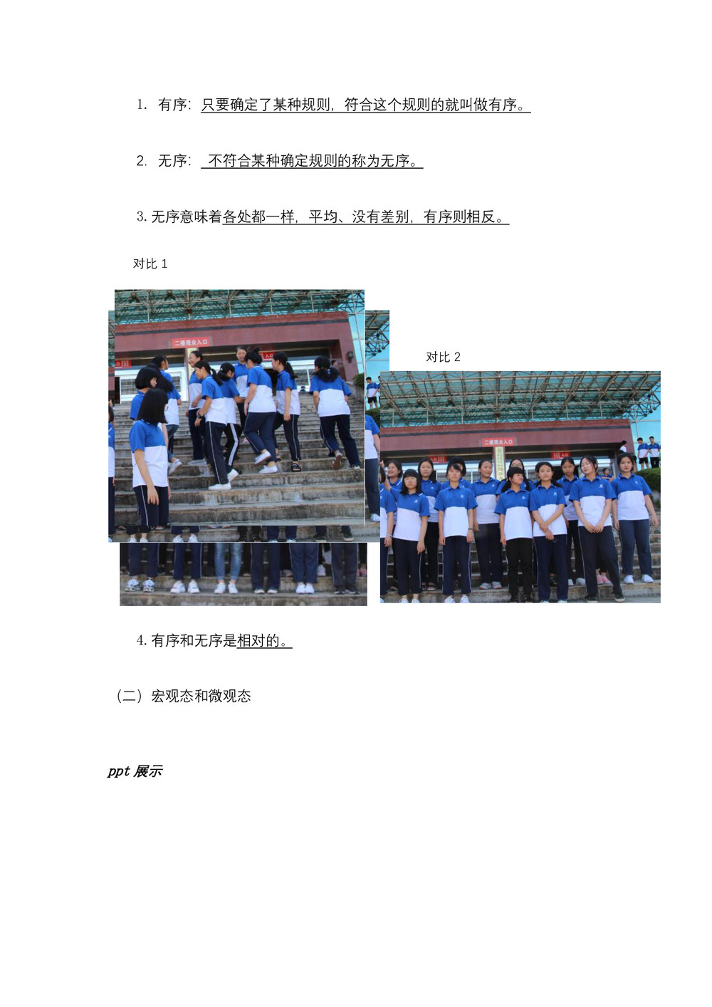 2019-2020学年度人教版选修3-3 10.5热力学第二定律的微观解释 教案（3）第3页