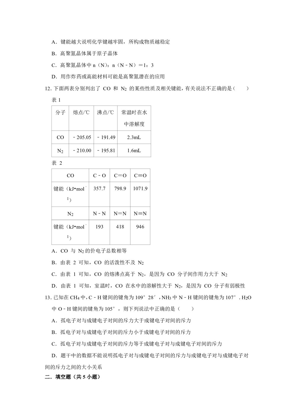 2019-2020学年人教版选修3第2章第1节共价键第2课时作业第3页