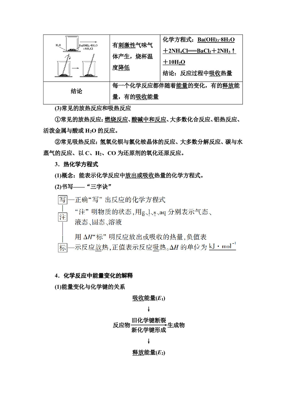 2019-2020学年苏教版必修2专题2  第2单元 化学反应中的热量学案第2页