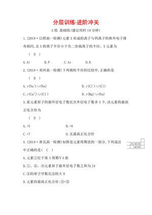 2019-2020学年鲁科版必修2第1章第2节 元素周期律和元素周期表作业