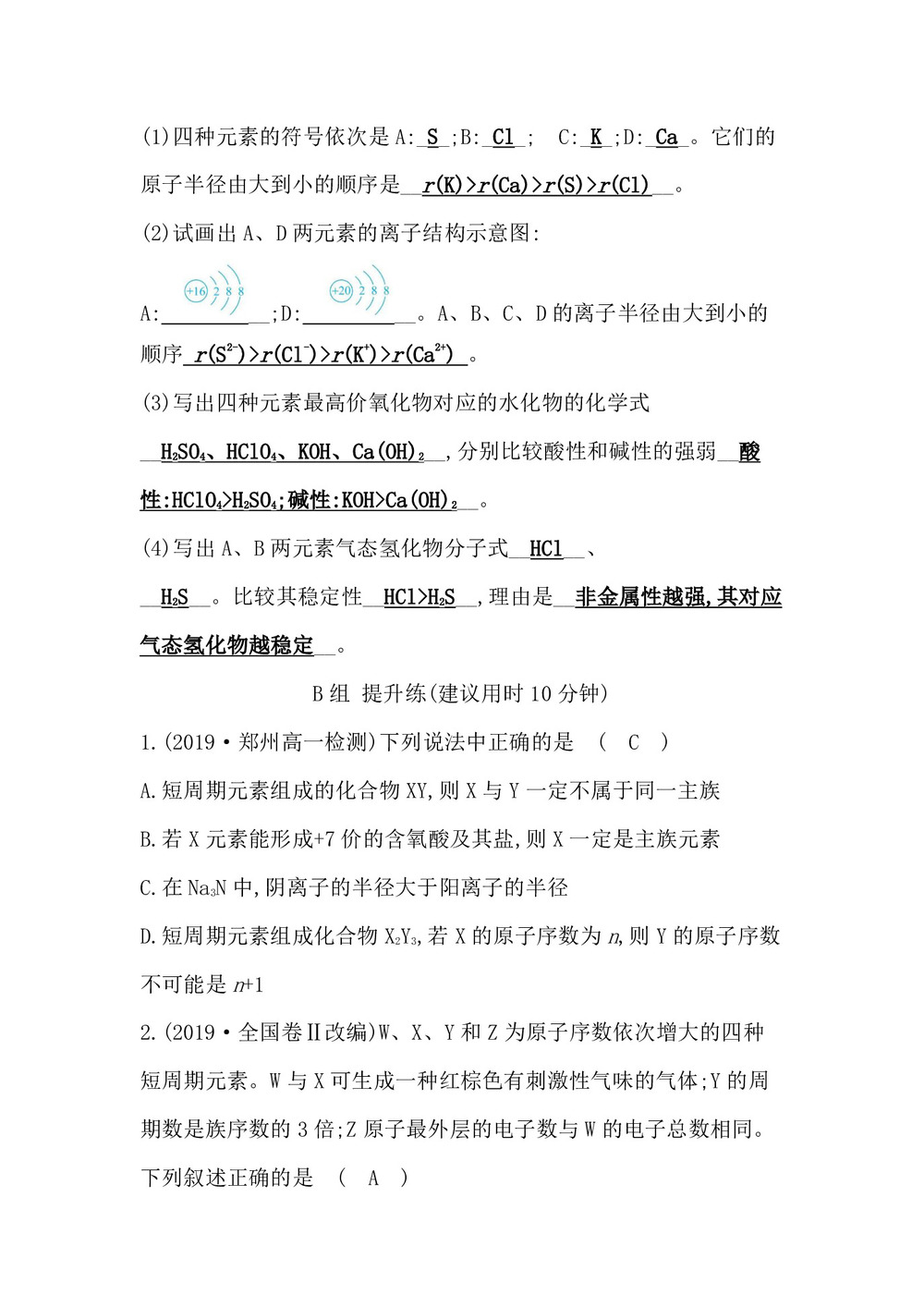 2019-2020学年鲁科版必修2第1章第3节 元素周期表的应用作业第3页