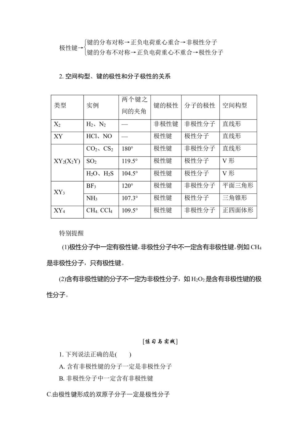 2019-2020学年苏教版选修3 专题四 第一单元 第三课时　分子的极性　手性分子 学案第3页